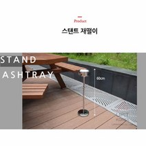 업소용 스탠드재떨이 실버 60X14CM 외부 재털이 철제 냄새차단 야외재떨이 재떨이통 가정용재떨이 스텐재떨이