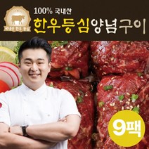 이원일의 한우등심양념구이 200g X 9팩(총 1.8kg), 9개