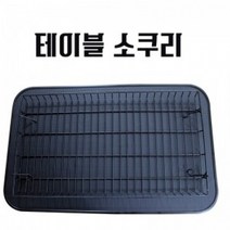 리케이 애견미용테이블 소쿠리 테이블바구니