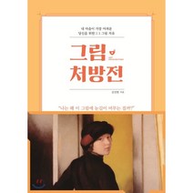 그림 처방전:, 블랙피쉬, 김선현 저