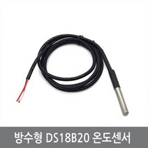 싸이피아 C05 DS18B20 방수 온도 센서 아두이노 수족관 어항