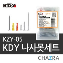 KDY 나사못세트 일반 목공용 칼블럭 태핑 콘크리트 나사, 선택05 KZY-05 (0426474)