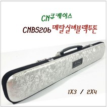 당구 CN큐가방 CNBS206 메탈실버블랙투톤 CN큐케이스