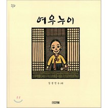 여우누이, 사계절