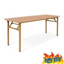 프리마켓테이블 실외테이블 행사용 테이블 1800 -, 월넛