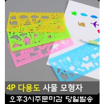 모양대로 따라 그림 완성 사물 모형자 5개 사무용품 오피스용품 유치원준비물 문구류