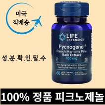 라이프익스텐션 피크노제놀 프랑스 해안 소나무 껍질 추출물 100mg 60정 2개월분 피크놀제놀 성분확인필수