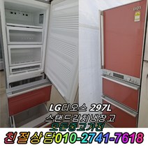 성능테스트완벽 깔끔 AS확실 스탠드형김치냉장고 중고김치냉장고 LG디오스 310L 3도어, 중고 김치냉장고 스탠드형