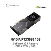 영상편집 렌더링 설계 그래픽카드 GPU 쿼드로 RTX3080 10G FE 워크스테이션gpu
