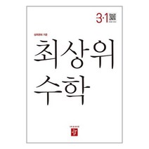 최상위 초등 수학 (2023년), 디딤돌, 초등 3-1