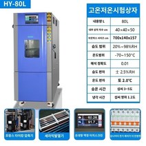 항온항습기 고온 및 저온 열 습도 테스트 챔버 항온 기계 교대 시뮬레이션 노화 뜨겁고 차가운 충격 시험기, C.HY-GDW-80L