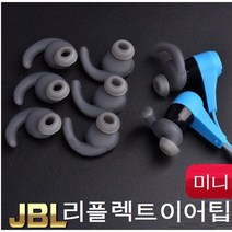 JBL 이어폰 이어팁 리플렉트 미니 호환품 1쌍, 블랙3종세트