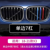 BMW 미드나잇 3색 버클 5시리즈 3시리즈 페이스리프트 X1X3 트림 X4X5X6gt 전용차 스티커, 17 X3（18대-지금까지）일방7바【보내기M마크