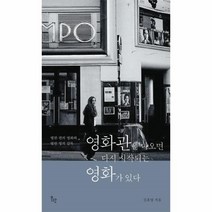 웅진북센 영화관을 나오면 다시 시작되는 영화가 있다