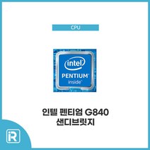 인텔 펜티엄 G840 샌디브릿지 2세대 CPU 1155소켓