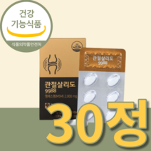 옵티 엠에스엠 2000 미국 관절 연골 무릎 40대 50대 60대 노인 부모님 남성 여성 주부 노인 초록잎홍합 무릎관절 영양제 msm 함량높은제품 ptp포장 관절살리도9988, 3통, 30정