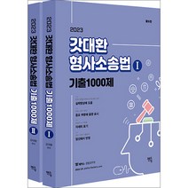 핫한 김대환형사소송법기본서 인기 순위 TOP100 제품 추천