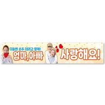 그리미 어버이날 기념일 현수막 제작, 어버이날-13