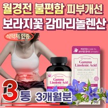 보라지 오일 감마리놀렌산 월경 피부 콜레스트롤 개선 보라지유 HDL LDL 불편 개선 20대 30대 중년 여자 프로스타글란딘 PG 보리지 식약처인증 건강기능식품 그날 추천 효능