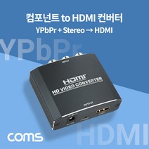 Coms 컴포넌트 to HDMI 컨버터 3.5mm ZH200