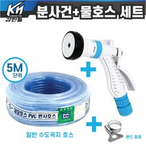 분사건 물호스 세트 (다기능분사건 + 물호스 5M단위 + 밴드) 수도꼭지연결 원예용 관수 가드닝 베란다청소, 1-9 다기능분사건+물호스45M+밴드