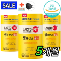 [100% 정품] 뉴 락토핏 생 유산균 골드 5x 프로바이오틱스 3통 150포 Lactofit gold 종근당 건강 식품 락토빗 라토픽 라톡핏 라토핏 + 사은품 마스크 kf94
