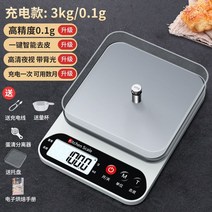 주방용 전자저울 미니 정밀 드립 가정용 초정밀 커피 계량 베이킹 미세 요리, 충전식 스텐저울 3KG/0.1G