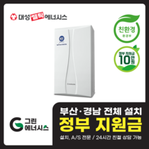 부산 사상 김해 양산 마산 창원 진해 울산 해운대구 동래구 수영구 부산진구 대성쎌틱 대성보일러 친환경보일러 교체설치, 선할인미적용(고객님 지원금 수령), DNC1-22D(40평형미만)설치비포함