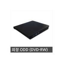 외장형 ODD CD DVDRW DVD롬 노트북 CD DVD굽기 EXODD, 외장형 ODD CD DVD-RW DVD롬 노