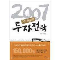 2007 부자들의 투자 전략, 황금나침반, 서기수 등저