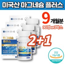 약국 마그네슘 정 알약 330 마그네시움 플러스 비타민B1 비타민B2 비타민B6 무첨가물, 2+1박스, 1개