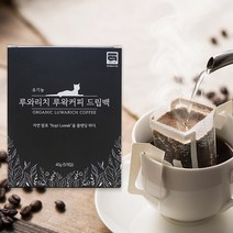 맛있는국가인증 유기농 루왁커피 드립백 감성커피 발효커피사무실 대용량 업소용 식당용 간식 소스, 상세페이지 참조, 상세페이지 참조, 상세페이지 참조