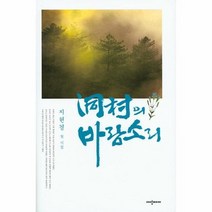 동천의 바람소리, 상품명