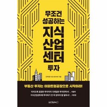 웅진북센 무조건 성공하는 지식 산업 센터 투자, One color | One Size@1