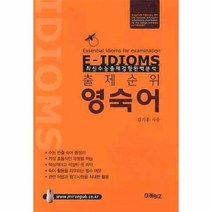 이노플리아 출제 순위 영숙어 최신수능출제경향완벽분석, One color | One Size@1, 9788996102557