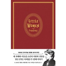 작은 아씨들 2(벨벳 에디션)(초판본)(1869년 오리지널 초판본 표지디자인), 더스토리, 루이자 메이 올콧