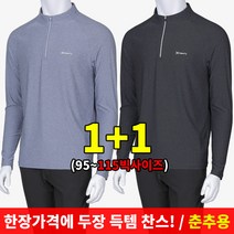 [스타일랑] (1+1) 베스트온 남성 춘추용 나그랑 긴팔 집업티_95~115사이즈까지 빅사이즈 / 프리미엄 원단 / 깔끔 기본티 / 사방스판 / 등산복 / 작업복