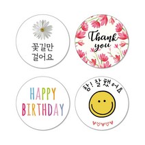 내맘대로스티커08/-축하 파티 감사 인사 음식 선물 유치원 선물스티커 홍보 첫돌 백일 참잘했어요 뇌물 써비스_20개 Set, 48mm, 선택17