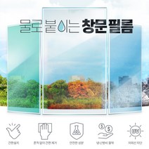 물로 붙히는 창문필름 암막시트지 썬팅지 아파트 상가 여름 필수템, 창문필름 암막블랙 5M