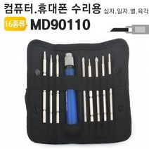 위dnemju_길이조절 정밀드라이버세트 MD9011 휴대폰컴퓨터수리 휴대용 소형 다용도 멀티♥above, ♥above!!