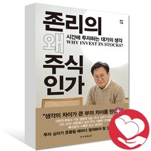 존리의 왜 주식인가 한국경제신문사 권당미니수첩