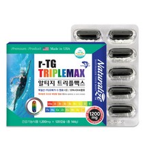 독일산 알티지오메가3 트리플맥스 120캡슐