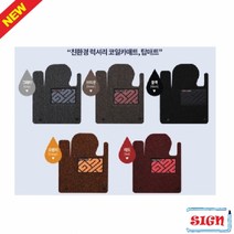 다이아코트 에스포 코일카매트 소나타 뉴라이즈 LPG택시 Hybrid 17.3- 3P, 오렌지