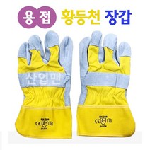 황등천장갑 용접장갑 1켤레 캠핑 주물 철강 작업장갑, 황등천장갑 1켤레