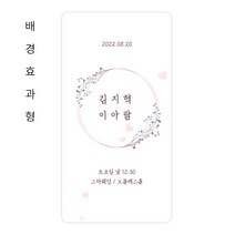 움직이는 모바일 청첩장 [ 사진 없이 가능 ], Rose [효과형]