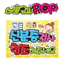( 신분증 검사협조 ) 