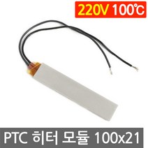PTC 히터 알루미늄 220V 100도 100x21 고데기 가열 온열 모듈 부품 DIY, L102K. 220V 100도 100x21mm