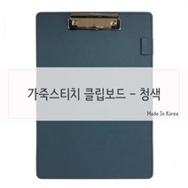 하bskyy_종이홀더 서류집게판 가죽메모클립 받침대 보드 카페메뉴 클립 디자인 메모용♥day, 하비gkql