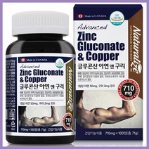신나라-닷컴_네추럴라이즈 A44006 글루콘산 아연n구리 710mg 100정 영양제 보충제_ tlsskfk, S-N-선택사항없습니다, S-N-선택사항없습니다