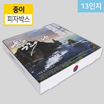 CZ-피자박스(독도) 13인치 포장 종이 박스 100장, 13인치(주문제작상품/교환반품불가)